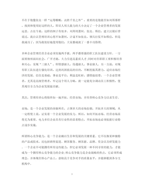 精编企业培训心得体会范文.docx