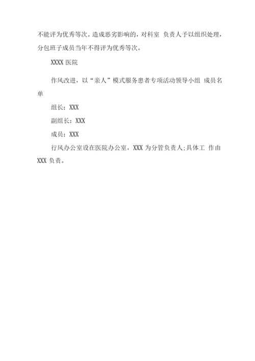 医院以“亲人”模式服务患者活动实施方案.docx