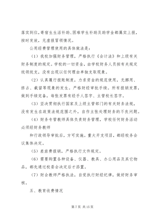 学校教育经费消费自查情况汇报.docx