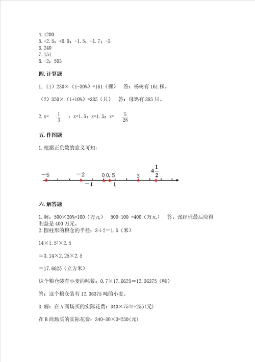 小学升初中数学考试试卷含答案（最新）