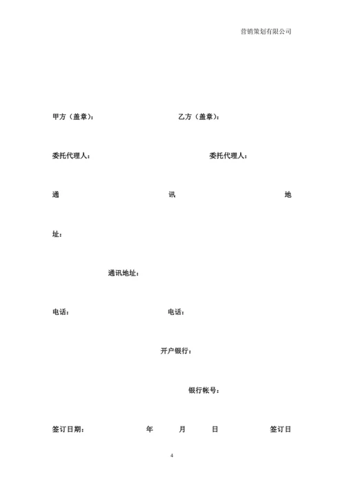 活动策划执行合同