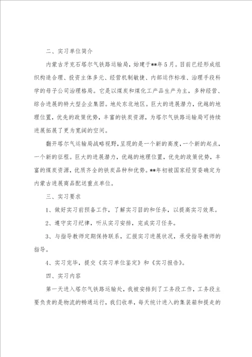 物流专业的实习报告范文7篇