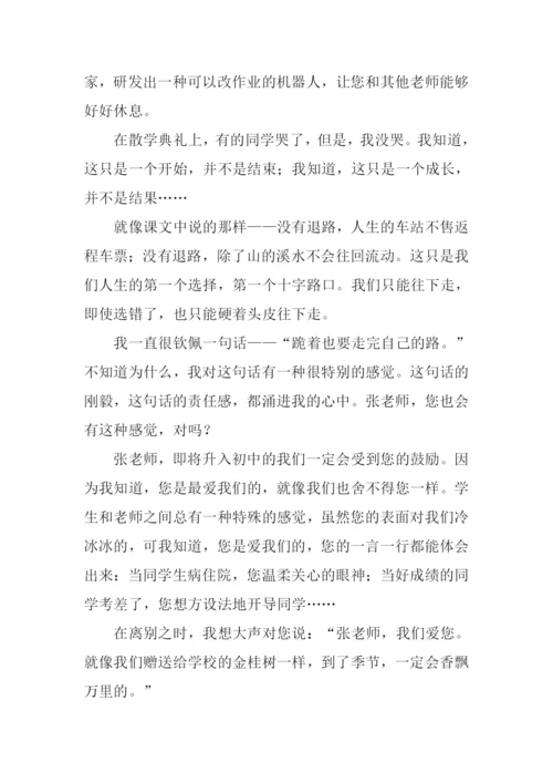 给小学老师的一封信.docx