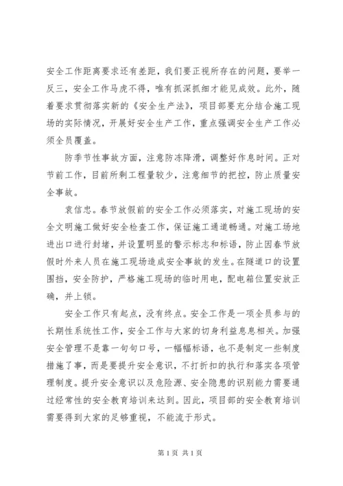 安全例会会议记录 (2).docx