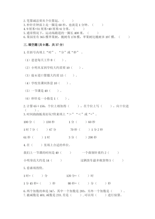 人教版三年级上册数学期中测试卷全面.docx