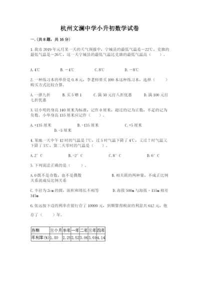 杭州文澜中学小升初数学试卷及答案（历年真题）.docx