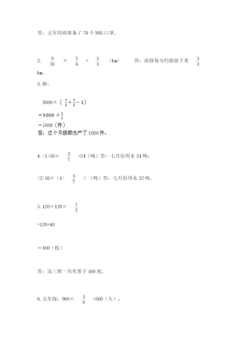 西师大版六年级上册数学第一单元 分数乘法 测试卷及一套答案.docx