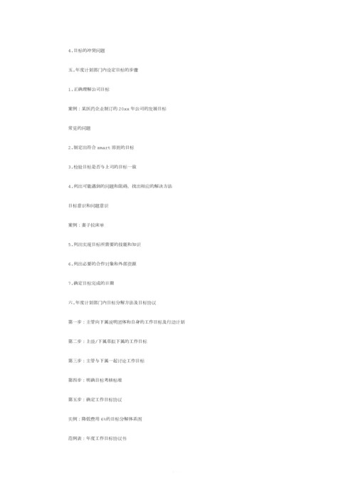 BIM公司年度计划书1.docx