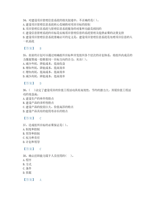 2022年山西省投资项目管理师之投资建设项目组织评估提分题库考点梳理