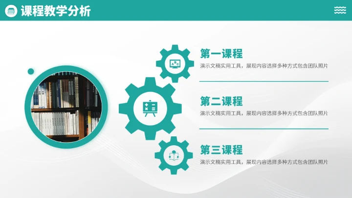 青绿色学校教育教学PPT模板