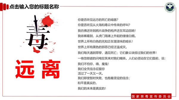 青少年预防不良行为禁毒教育PPT课件