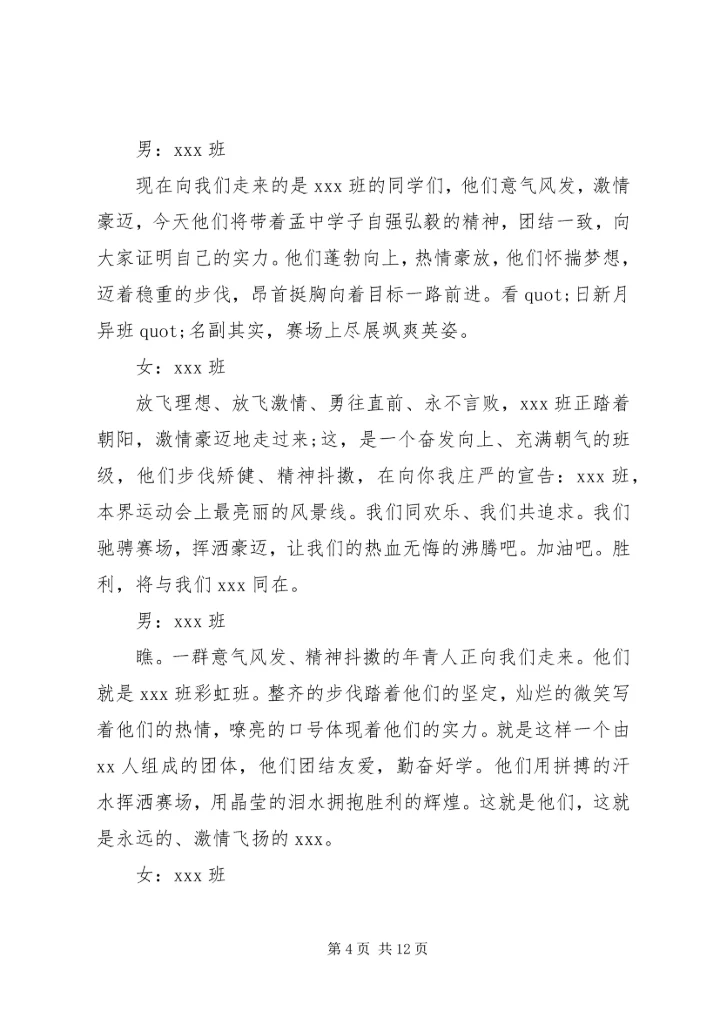 学校运动会的主持词.docx