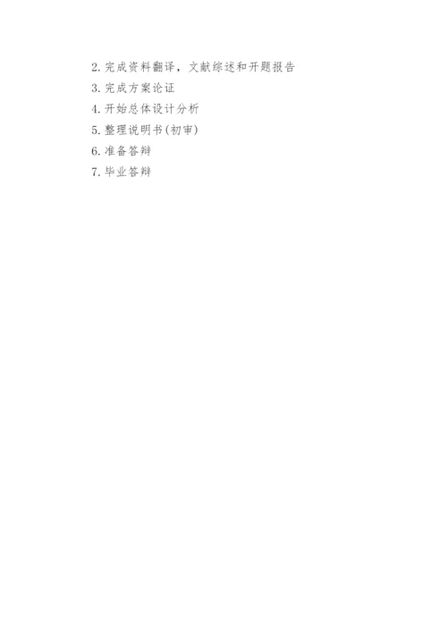 土木工程毕业论文开题报告【编辑精选】.docx