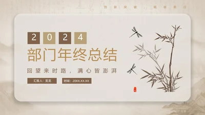 中国风部门年终总结PPT模板工作总结年终总结