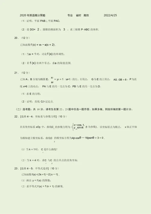 2020年全国卷Ⅰ文科数学高考试题(附答案)8.docx