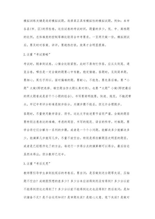 中考数学总复习的教学策略.docx