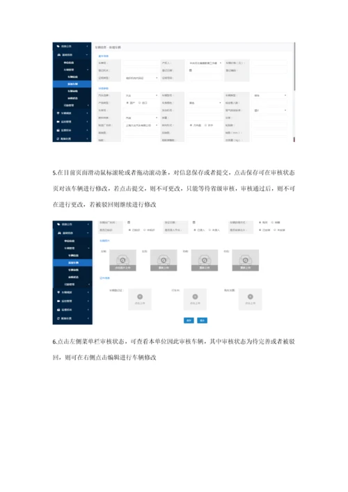 河北省公务用车信息化平台操作标准手册.docx