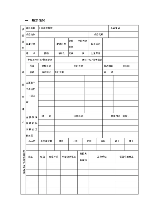 方法实验指导书