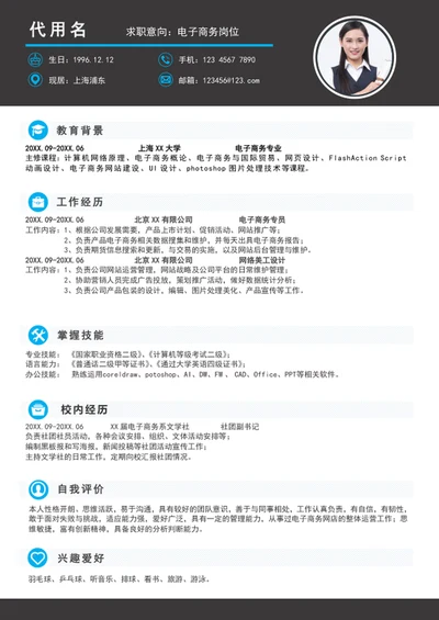 大气电子商务个人简历模板wordA4求职简历