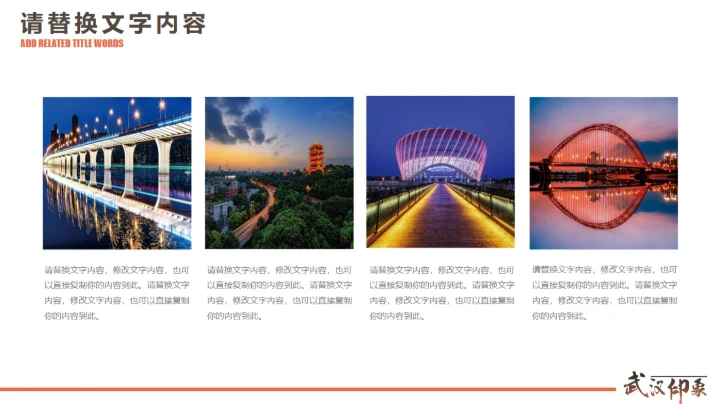 武汉印象旅游通用PPT模板
