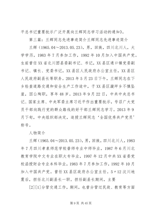 兰辉同志先进事迹材料.docx