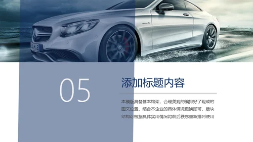 未来汽车自动驾驶介绍通用PPT模板