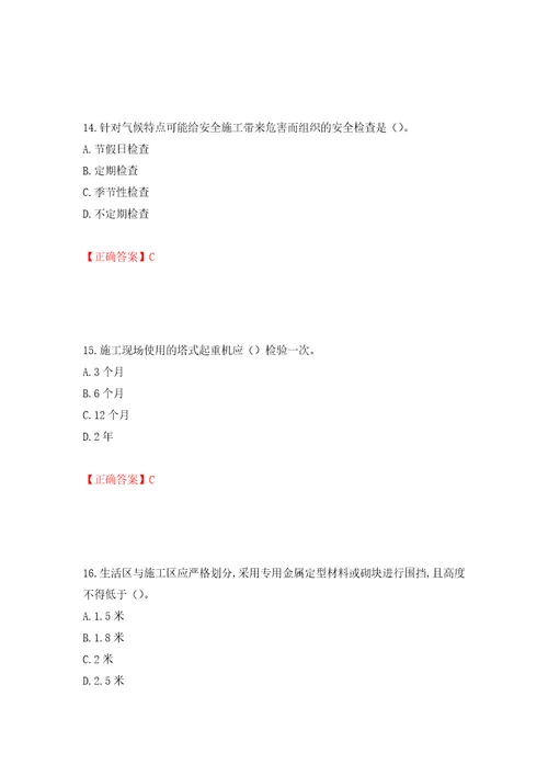 2022年湖南省建筑施工企业安管人员安全员B证项目经理考核题库押题训练卷含答案75