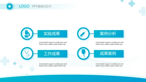 蓝色医疗医药代表工作汇报PPT
