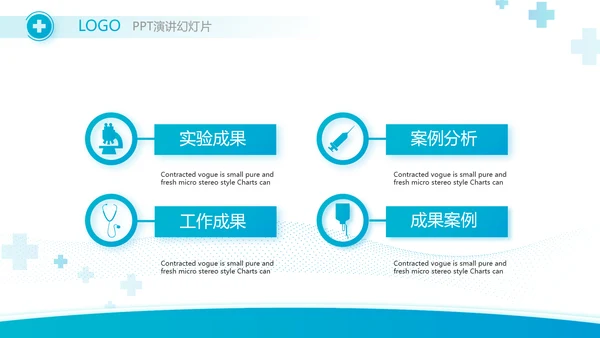 蓝色医疗医药代表工作汇报PPT