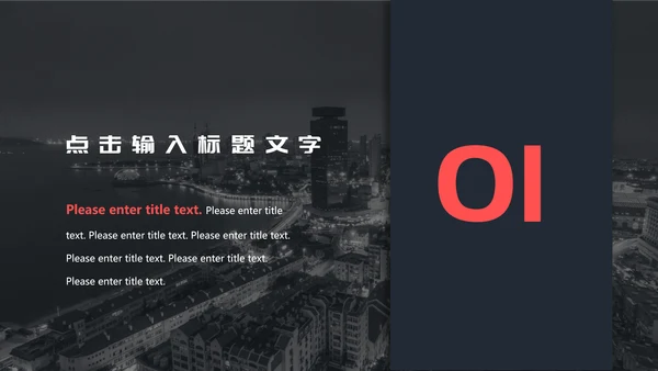 城市背景的PPT模板