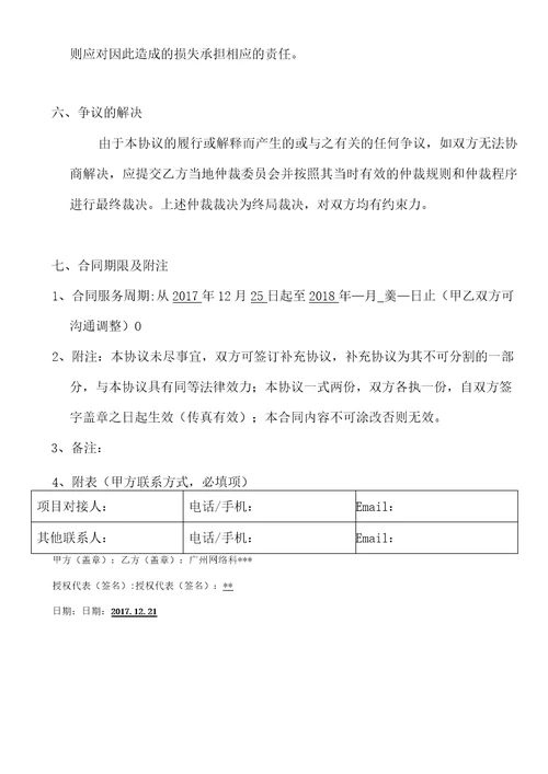 品牌网络社媒营销推广标准合同范本模板