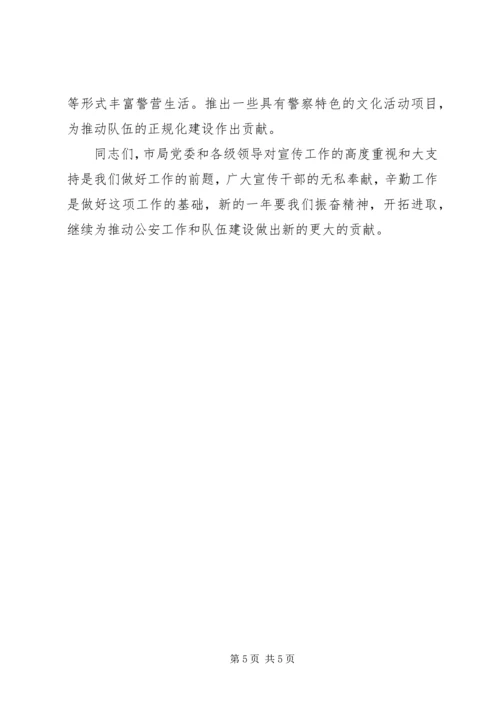 副局长在全市公安宣传工作会议上的讲话 (4).docx