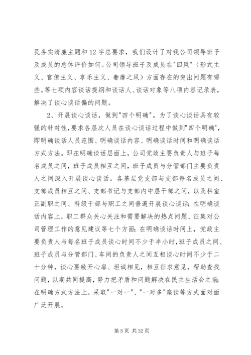 庆发矿党的群众路线教育实践活动工作汇报材料_1.docx