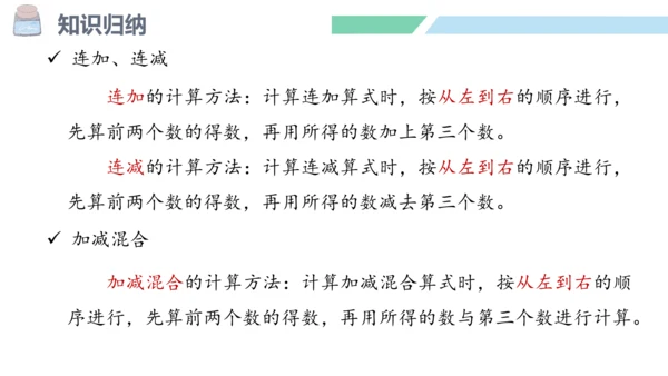 新人教版数学一年级上册5.21 整理和复习课件（55张PPT)