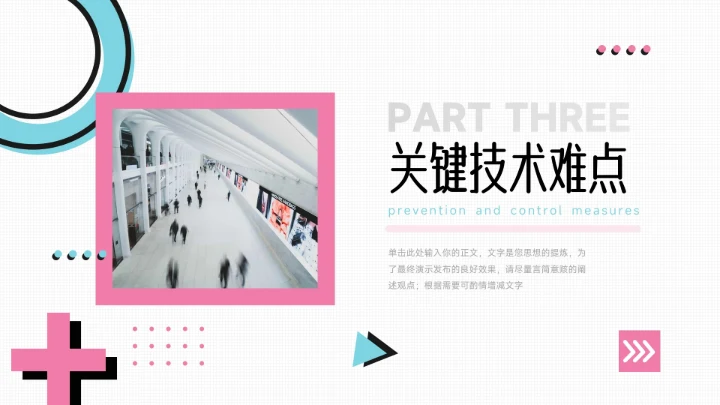 粉蓝创意几何元素简约风论文答辩PPT模板