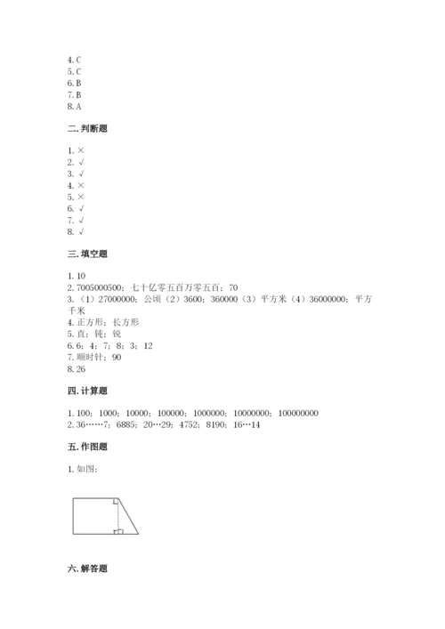 人教版四年级上册数学期末测试卷精品【易错题】.docx