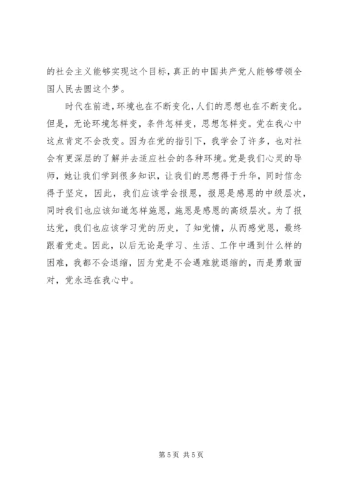 忆党史感党恩跟党走1 (4).docx