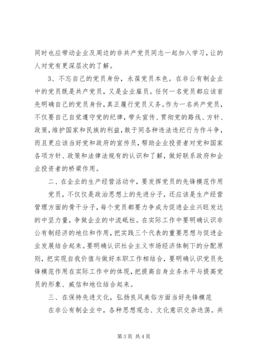 企业党员思想汇报范文.docx