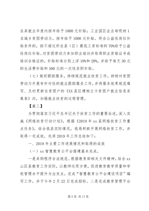 扶贫工作计划5篇.docx