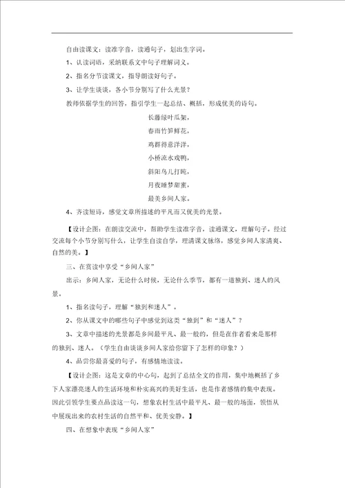 乡下人家教学设计1