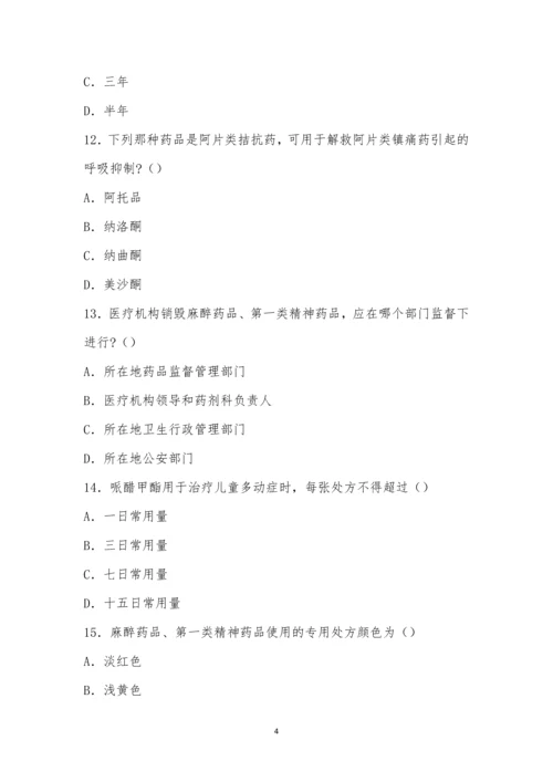 睢县中医院麻醉及精神药品管理培训考试题.docx