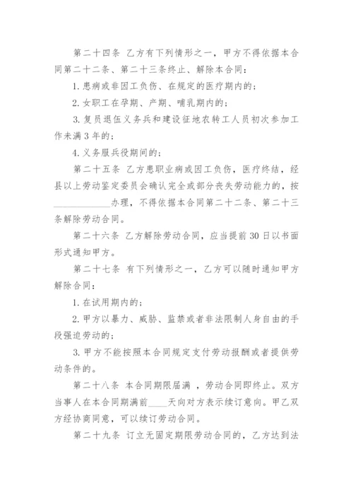 新版公司劳动合同范本通用版.docx