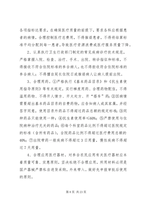 医院医疗费用控制方案[五篇材料].docx