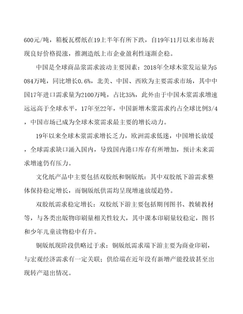 内蒙古造纸及纸制品项目总结报告