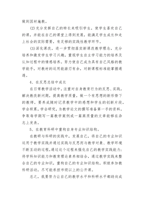 2023年青年教师个人成长计划范本.docx