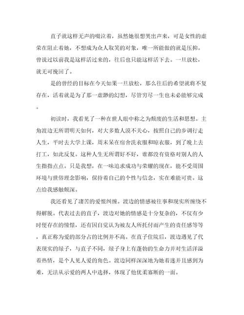 挪威的森林读书心得500字(6篇)