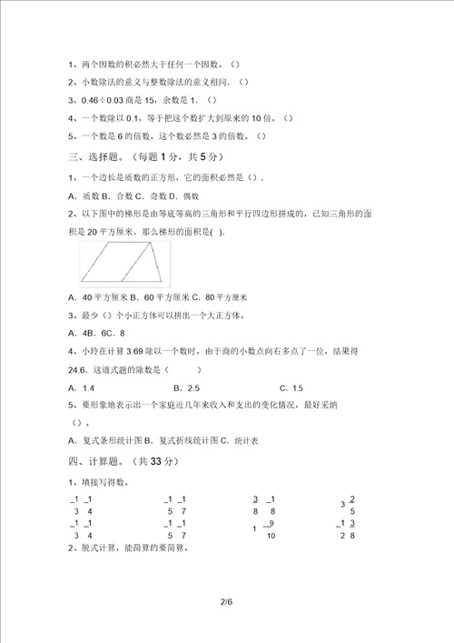 最新北师大版五年级数学上册期中考试题及答案精选