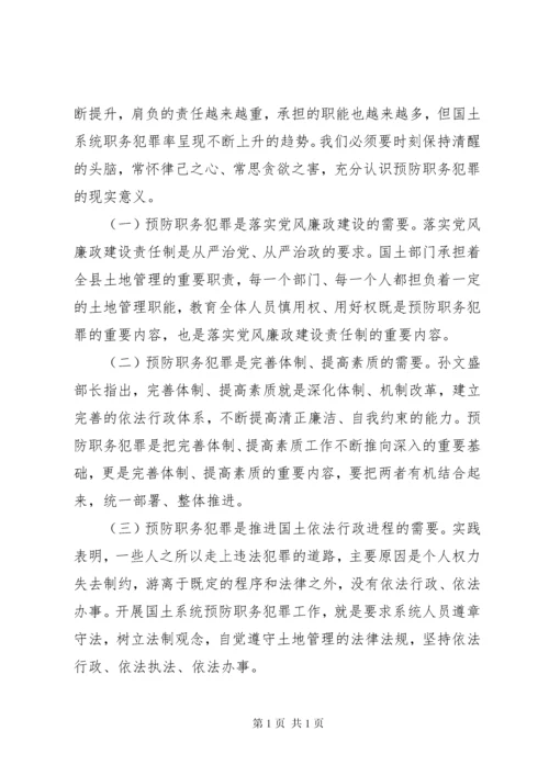 国土局长在预防职务犯罪会议上的讲话.docx