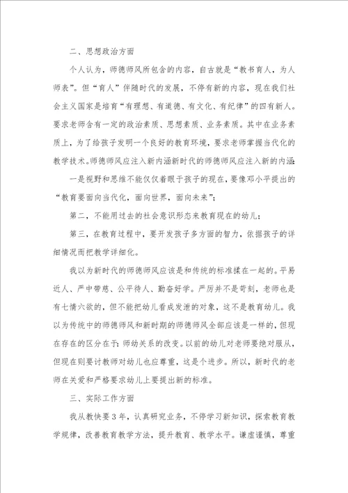 2021年老师师德师风自查自纠个人汇报 老师师德师风自查自纠