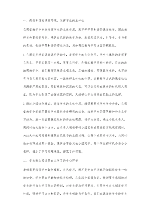 浅谈初中思想政治教学之学生自主学习能力的培养.docx